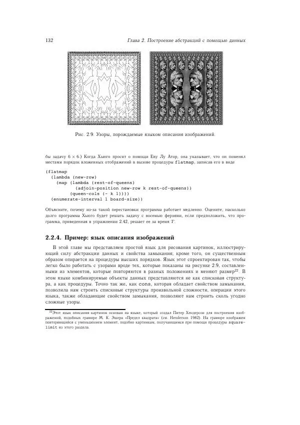 Харольд Абельсон - Структура и интерпретация компьютерных программ - Страница № 132