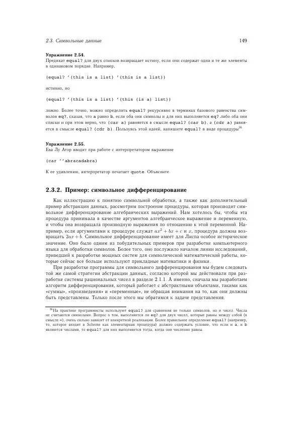 Харольд Абельсон - Структура и интерпретация компьютерных программ - Страница № 149