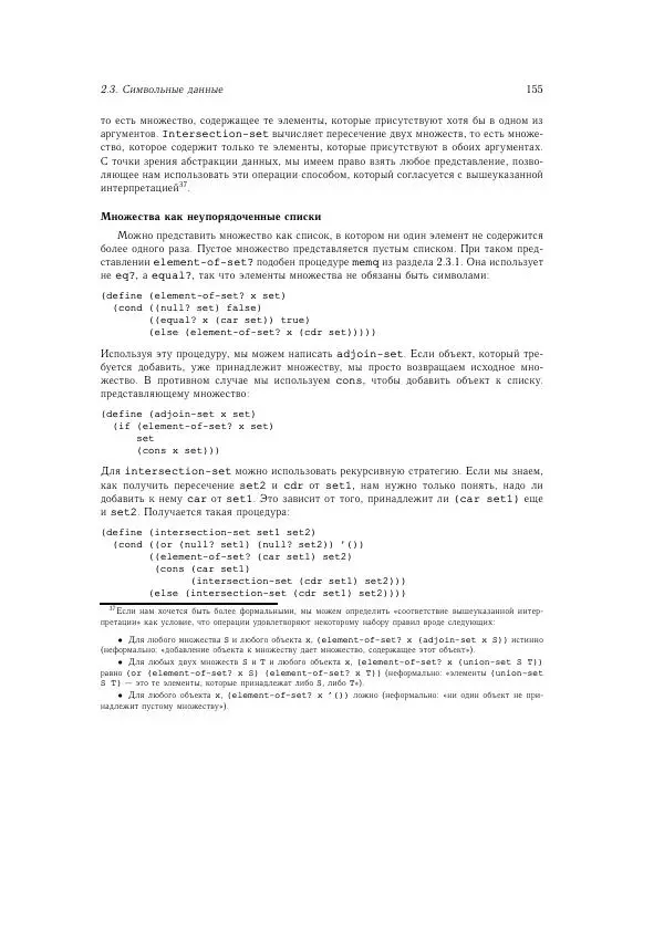 Харольд Абельсон - Структура и интерпретация компьютерных программ - Страница № 155