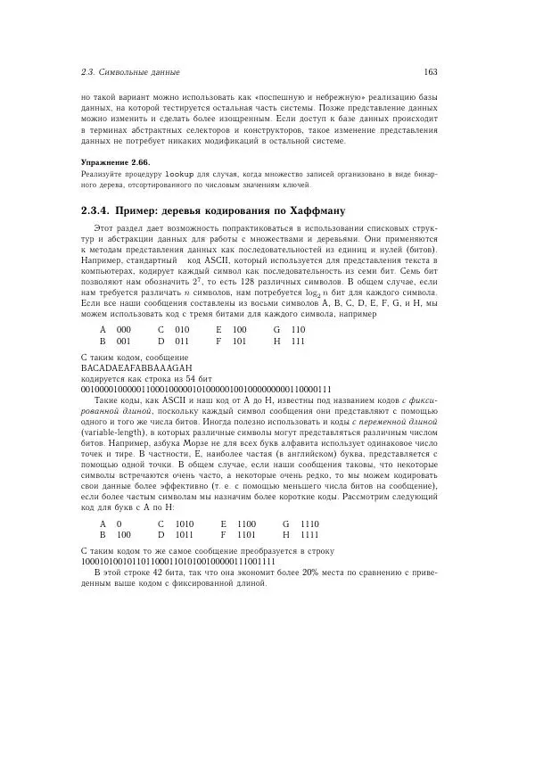 Харольд Абельсон - Структура и интерпретация компьютерных программ - Страница № 163