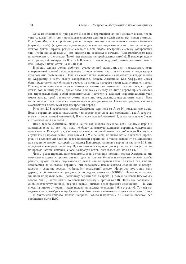 Харольд Абельсон - Структура и интерпретация компьютерных программ - Страница № 164