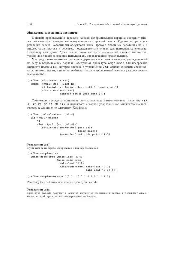 Харольд Абельсон - Структура и интерпретация компьютерных программ - Страница № 168