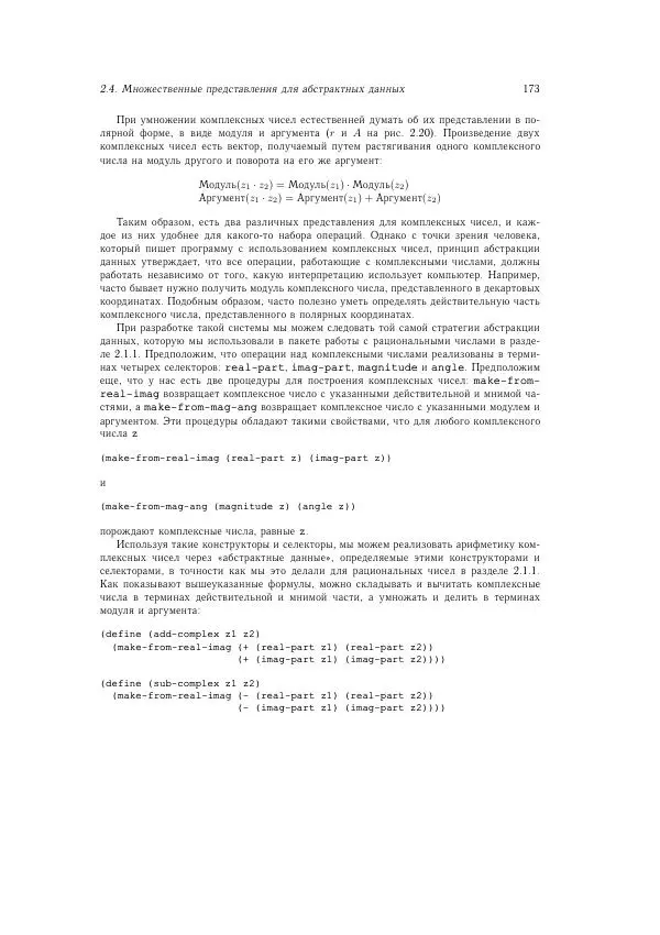 Харольд Абельсон - Структура и интерпретация компьютерных программ - Страница № 173
