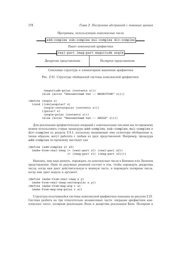 Харольд Абельсон - Структура и интерпретация компьютерных программ - Страница № 178