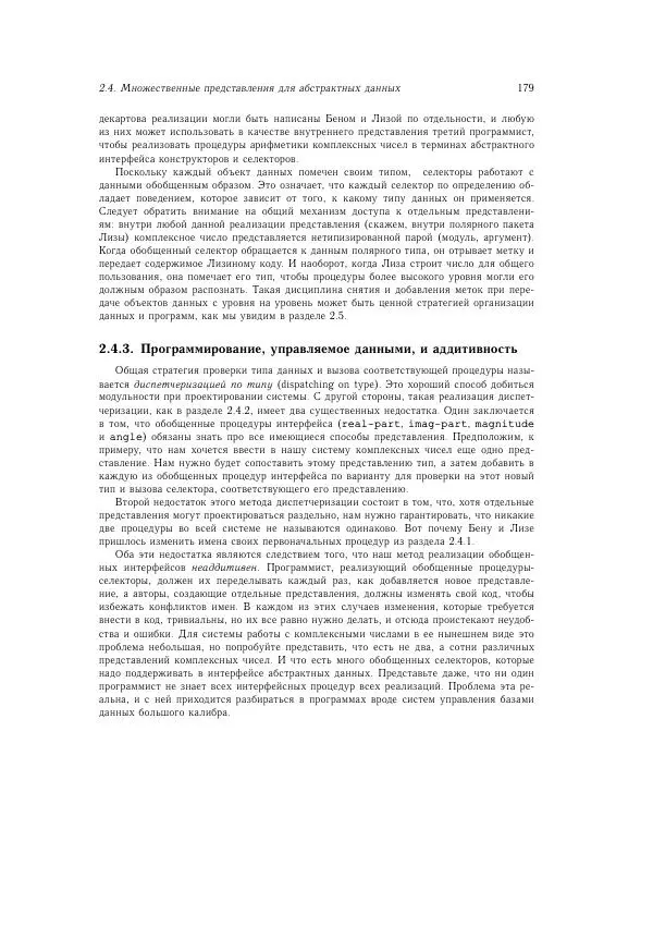 Харольд Абельсон - Структура и интерпретация компьютерных программ - Страница № 179