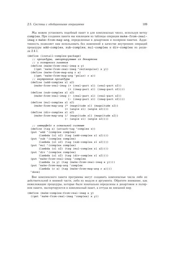 Харольд Абельсон - Структура и интерпретация компьютерных программ - Страница № 189