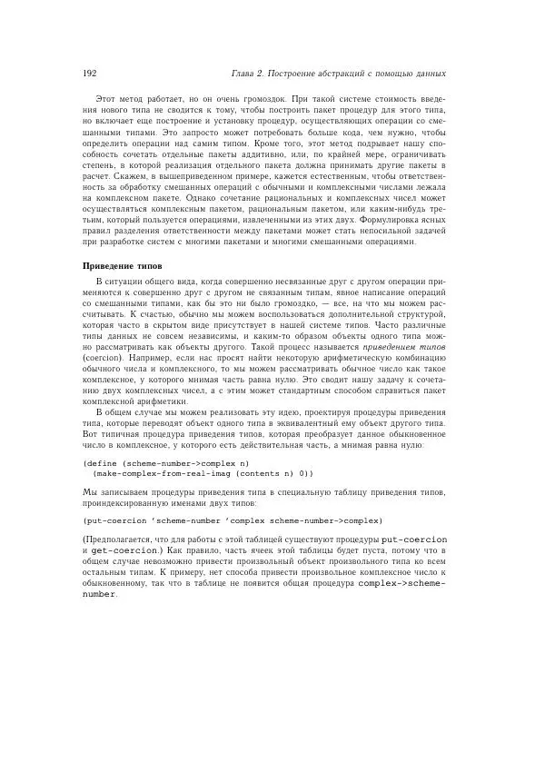 Харольд Абельсон - Структура и интерпретация компьютерных программ - Страница № 192