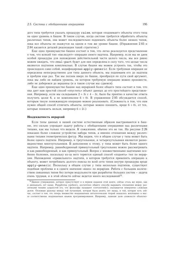 Харольд Абельсон - Структура и интерпретация компьютерных программ - Страница № 195
