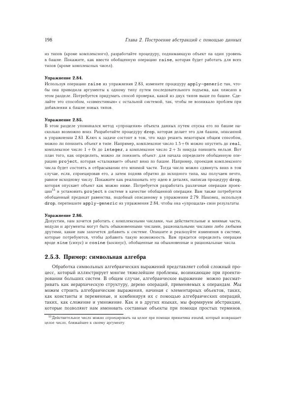 Харольд Абельсон - Структура и интерпретация компьютерных программ - Страница № 198