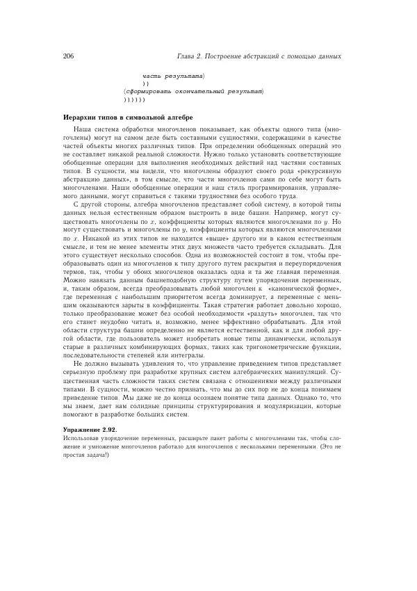 Харольд Абельсон - Структура и интерпретация компьютерных программ - Страница № 206
