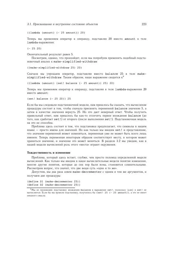 Харольд Абельсон - Структура и интерпретация компьютерных программ - Страница № 223