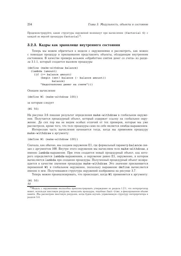 Харольд Абельсон - Структура и интерпретация компьютерных программ - Страница № 234