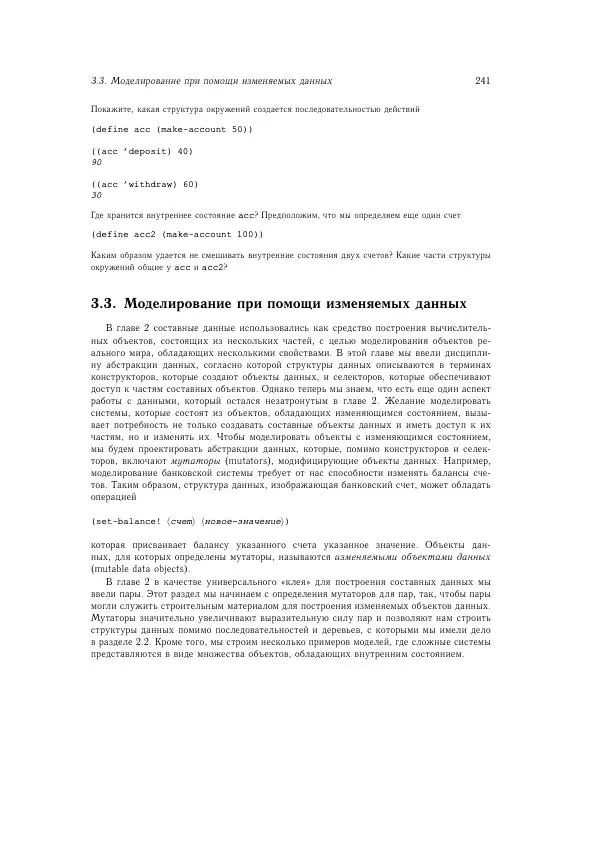 Харольд Абельсон - Структура и интерпретация компьютерных программ - Страница № 241