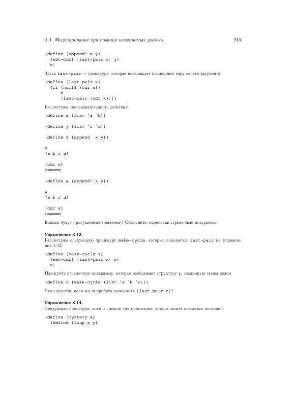 Харольд Абельсон - Структура и интерпретация компьютерных программ - Страница № 245