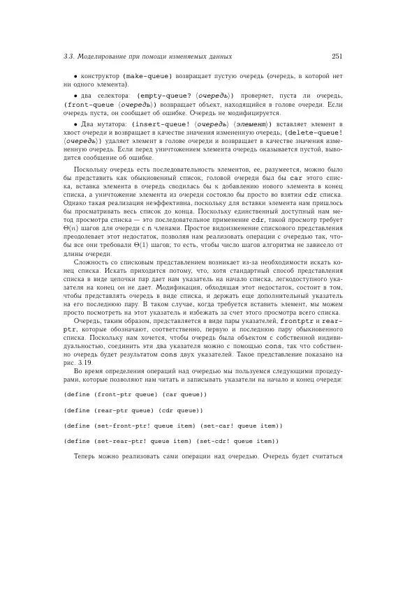 Харольд Абельсон - Структура и интерпретация компьютерных программ - Страница № 251
