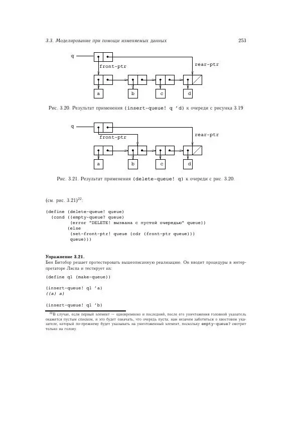 Харольд Абельсон - Структура и интерпретация компьютерных программ - Страница № 253