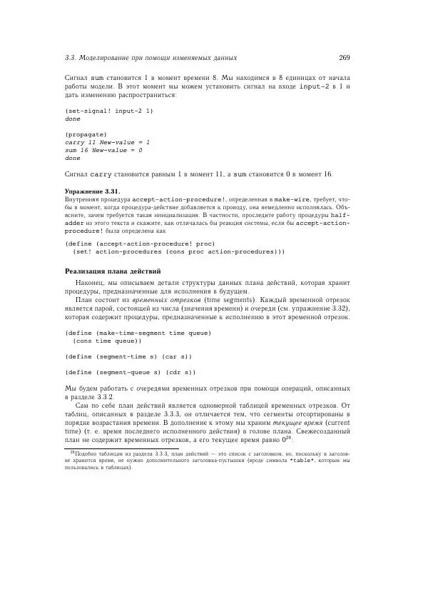 Харольд Абельсон - Структура и интерпретация компьютерных программ - Страница № 269