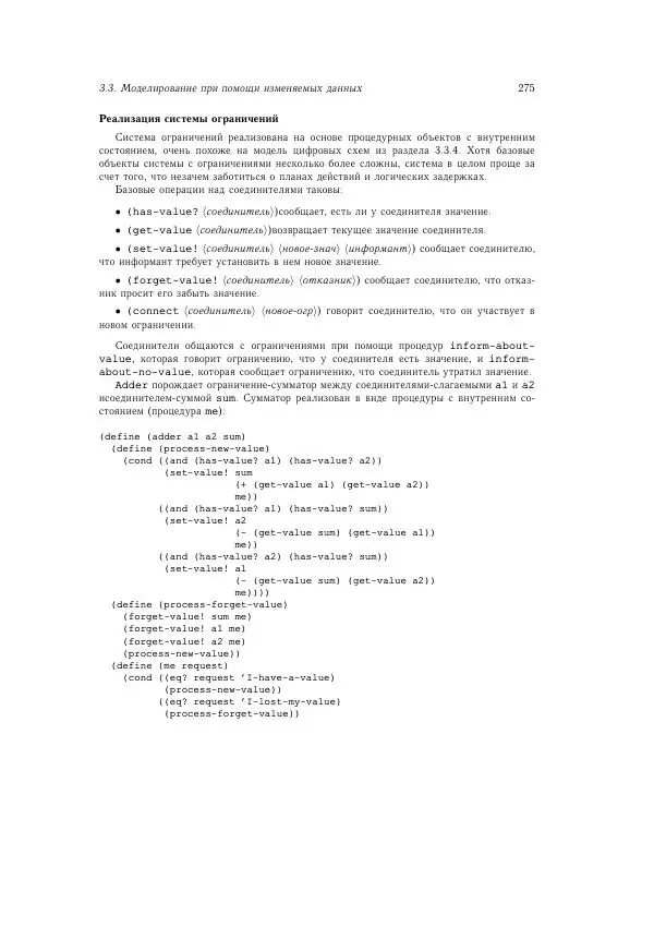 Харольд Абельсон - Структура и интерпретация компьютерных программ - Страница № 275