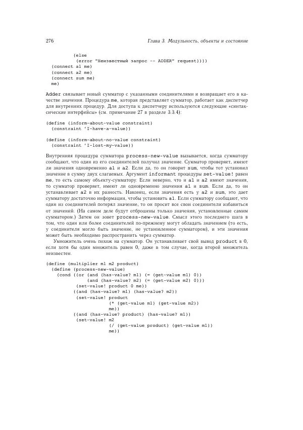 Харольд Абельсон - Структура и интерпретация компьютерных программ - Страница № 276