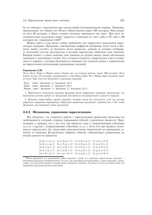 Харольд Абельсон - Структура и интерпретация компьютерных программ - Страница № 287