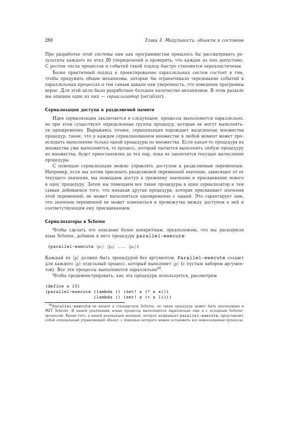 Харольд Абельсон - Структура и интерпретация компьютерных программ - Страница № 288