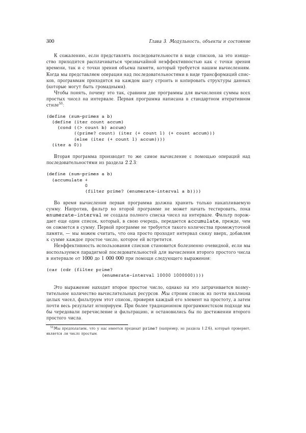 Харольд Абельсон - Структура и интерпретация компьютерных программ - Страница № 300