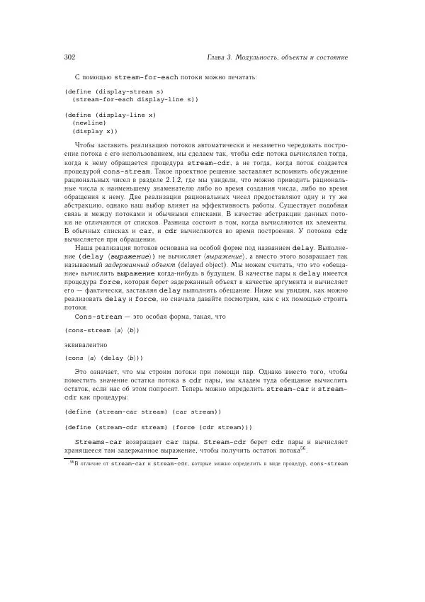 Харольд Абельсон - Структура и интерпретация компьютерных программ - Страница № 302