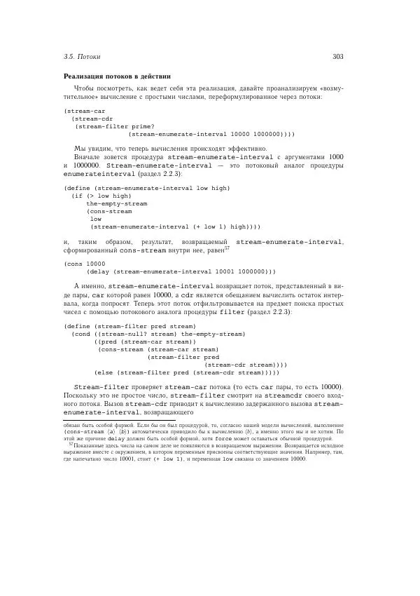 Харольд Абельсон - Структура и интерпретация компьютерных программ - Страница № 303