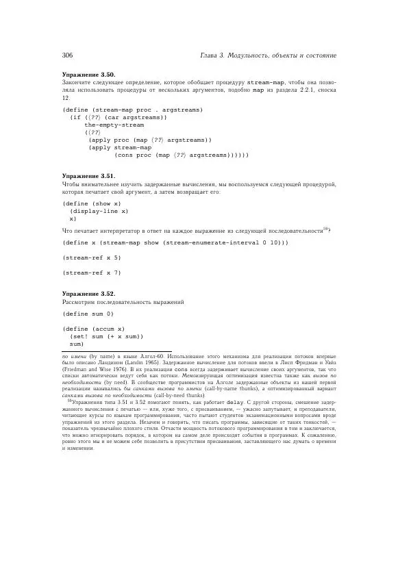 Харольд Абельсон - Структура и интерпретация компьютерных программ - Страница № 306