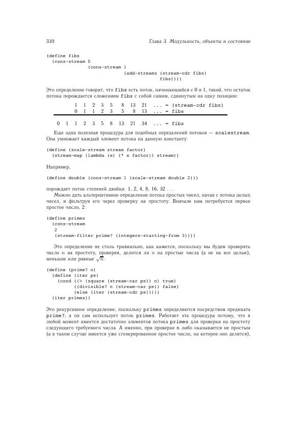 Харольд Абельсон - Структура и интерпретация компьютерных программ - Страница № 310