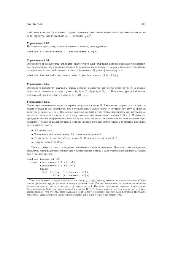 Харольд Абельсон - Структура и интерпретация компьютерных программ - Страница № 311