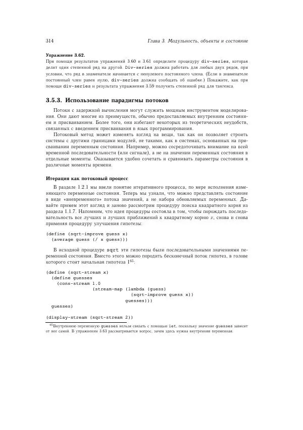 Харольд Абельсон - Структура и интерпретация компьютерных программ - Страница № 314