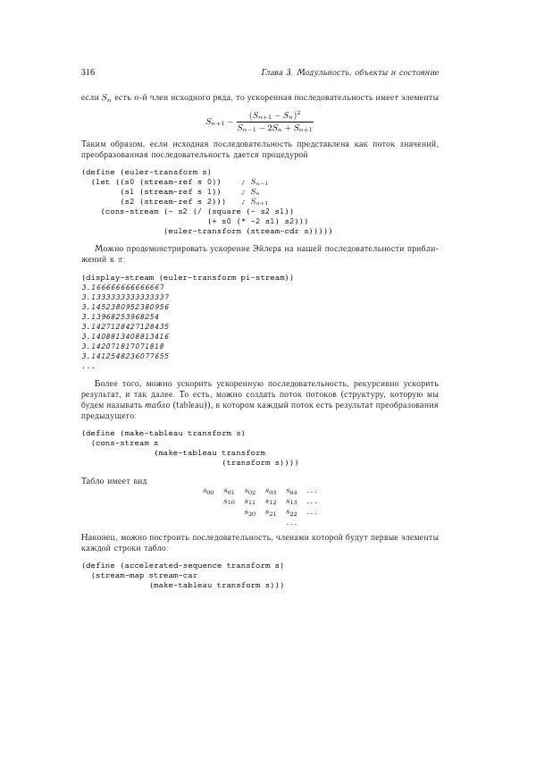 Харольд Абельсон - Структура и интерпретация компьютерных программ - Страница № 316