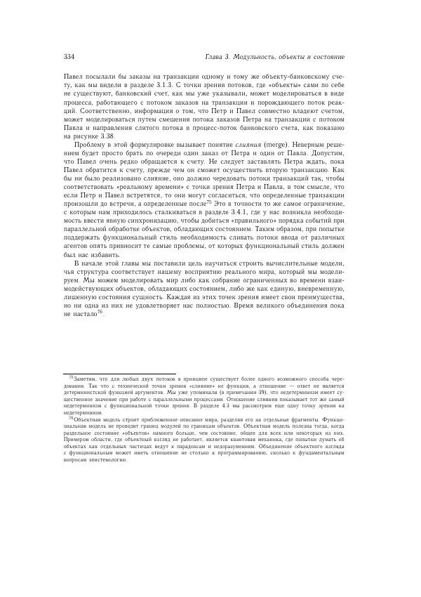 Харольд Абельсон - Структура и интерпретация компьютерных программ - Страница № 334