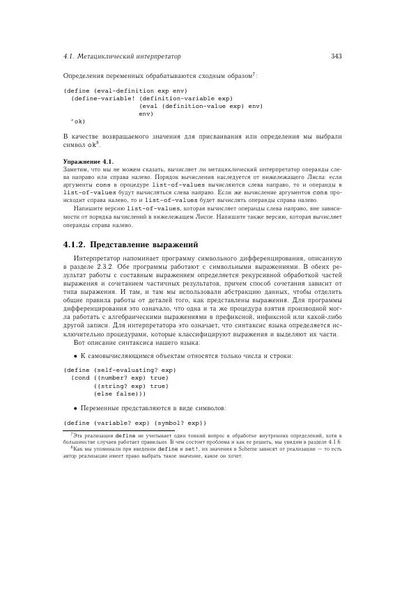 Харольд Абельсон - Структура и интерпретация компьютерных программ - Страница № 343