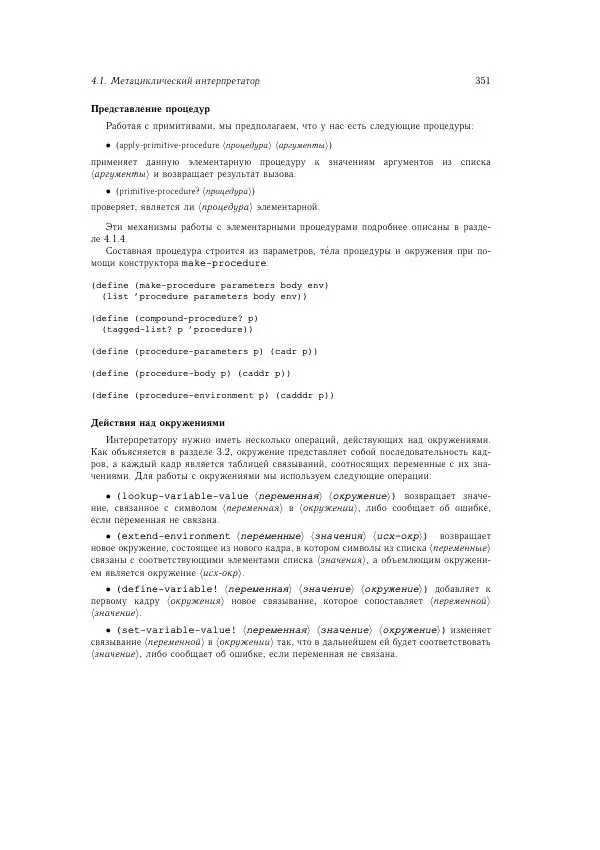 Харольд Абельсон - Структура и интерпретация компьютерных программ - Страница № 351