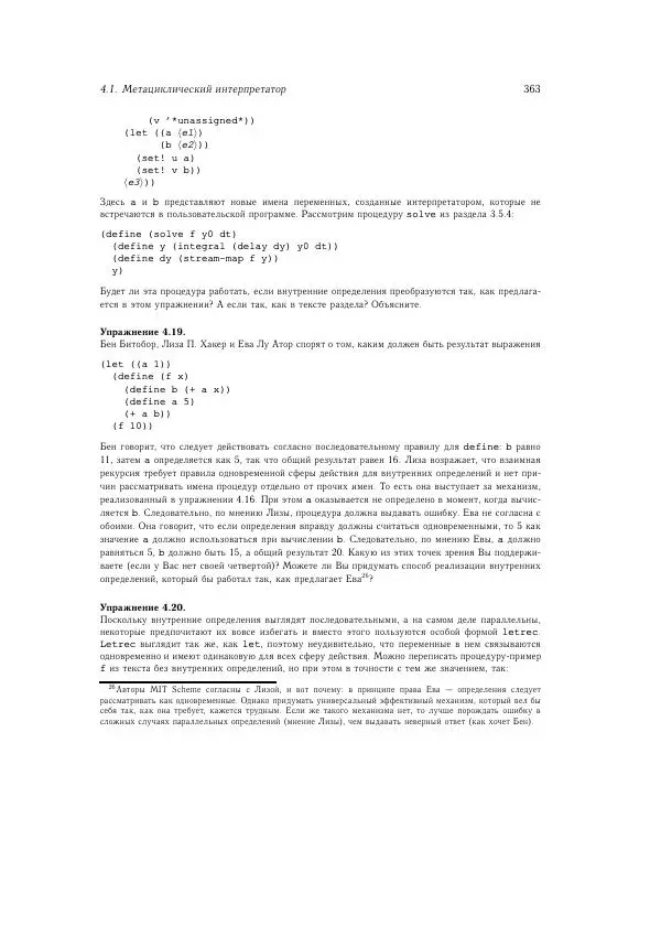 Харольд Абельсон - Структура и интерпретация компьютерных программ - Страница № 363