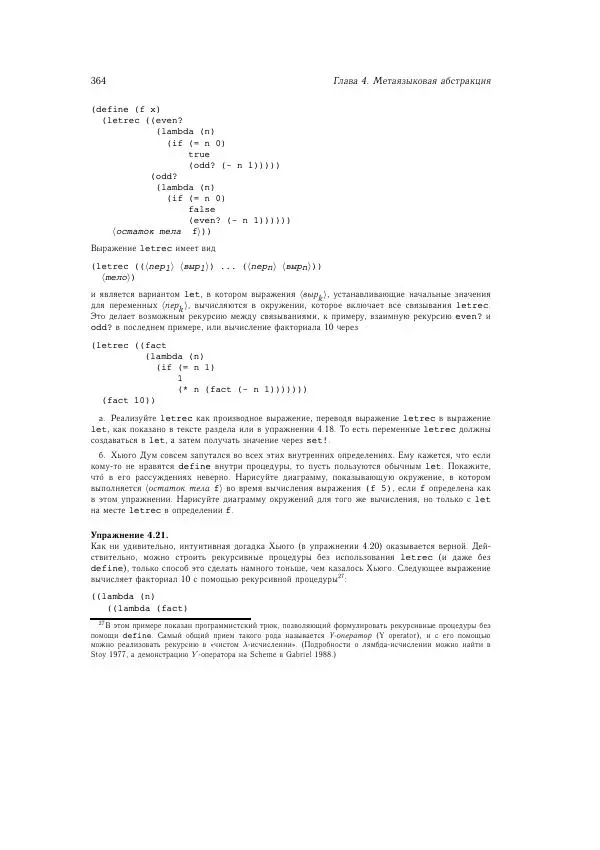 Харольд Абельсон - Структура и интерпретация компьютерных программ - Страница № 364