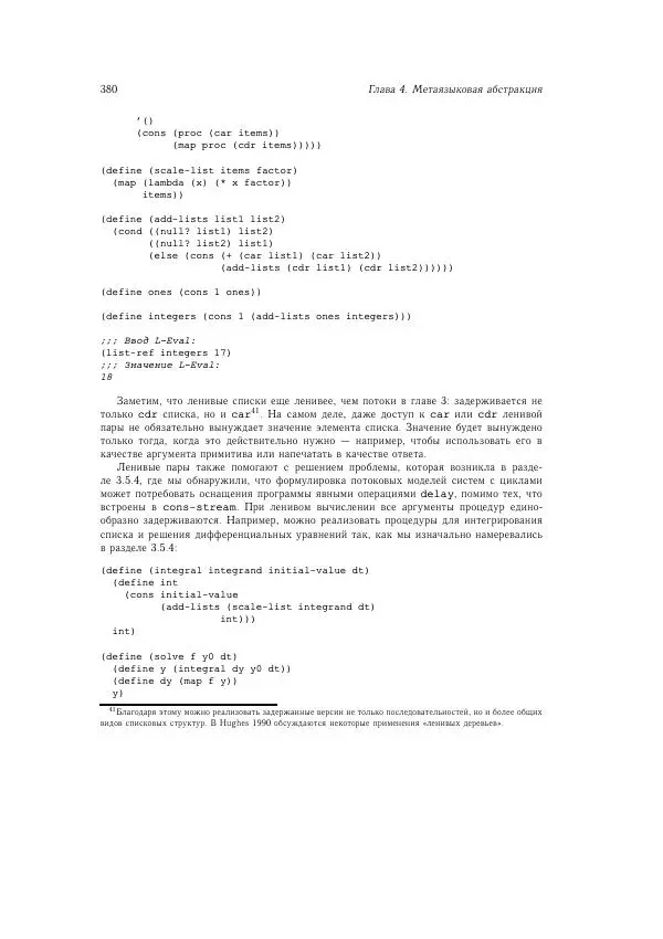 Харольд Абельсон - Структура и интерпретация компьютерных программ - Страница № 380