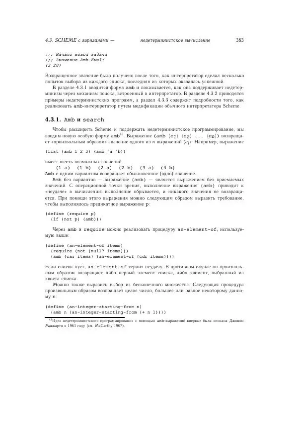 Харольд Абельсон - Структура и интерпретация компьютерных программ - Страница № 383