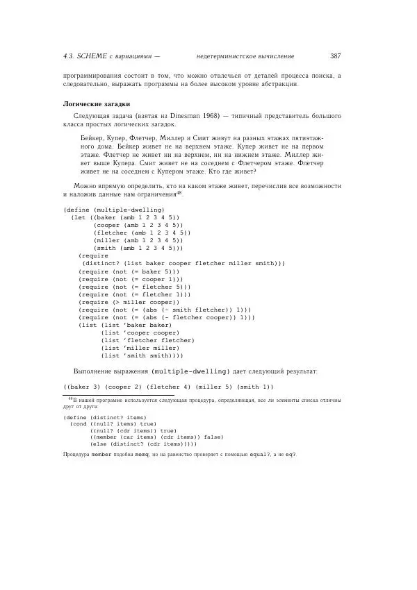 Харольд Абельсон - Структура и интерпретация компьютерных программ - Страница № 387