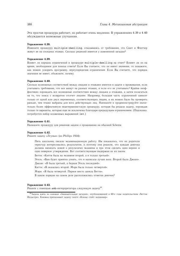 Харольд Абельсон - Структура и интерпретация компьютерных программ - Страница № 388