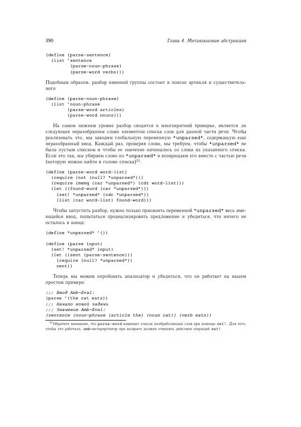 Харольд Абельсон - Структура и интерпретация компьютерных программ - Страница № 390