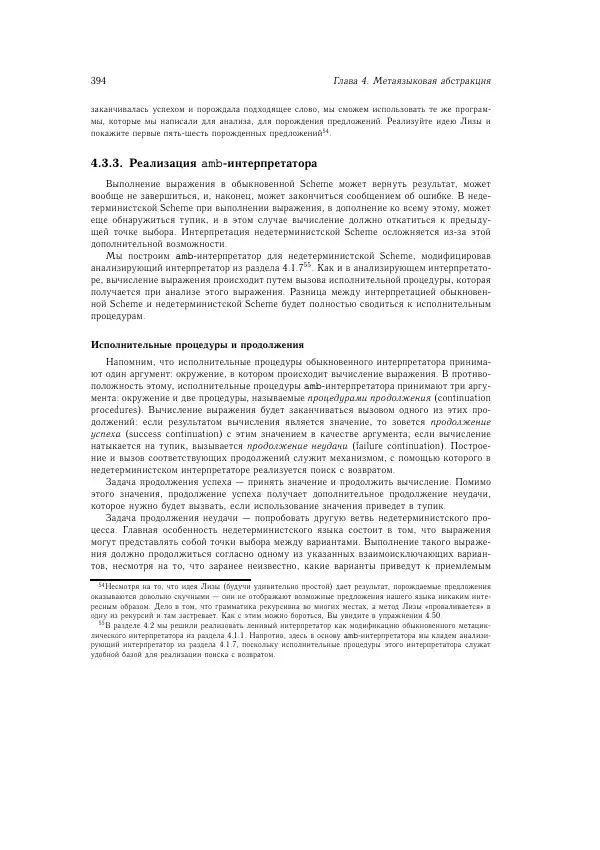 Харольд Абельсон - Структура и интерпретация компьютерных программ - Страница № 394