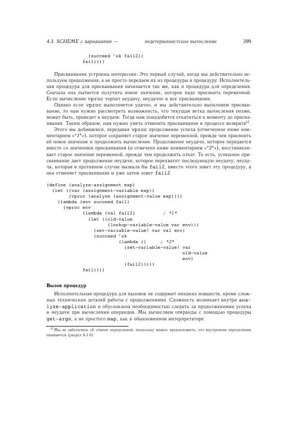 Харольд Абельсон - Структура и интерпретация компьютерных программ - Страница № 399
