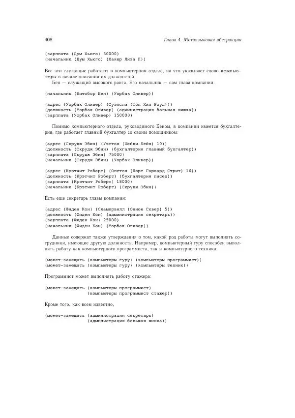 Харольд Абельсон - Структура и интерпретация компьютерных программ - Страница № 408