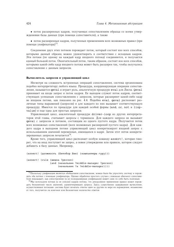 Харольд Абельсон - Структура и интерпретация компьютерных программ - Страница № 424