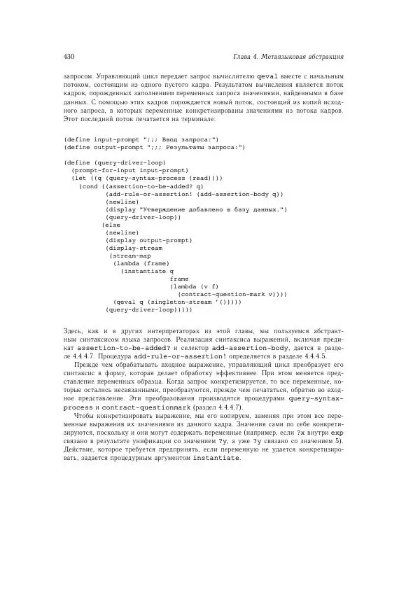 Харольд Абельсон - Структура и интерпретация компьютерных программ - Страница № 430