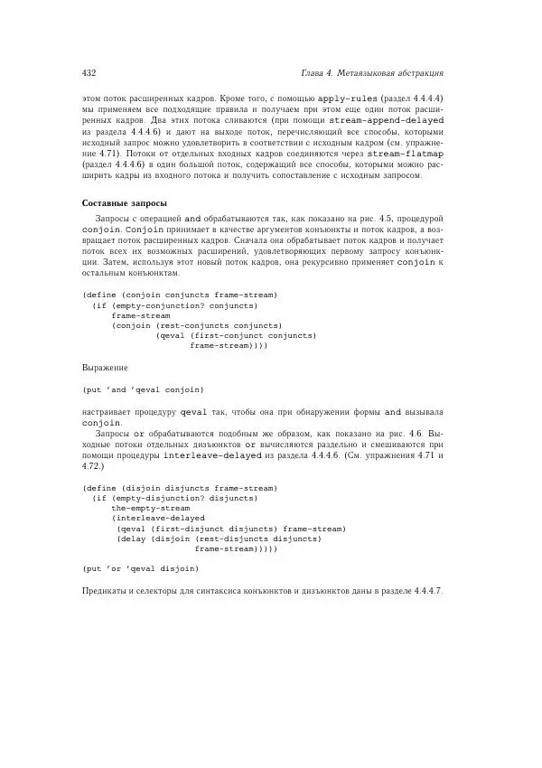 Харольд Абельсон - Структура и интерпретация компьютерных программ - Страница № 432