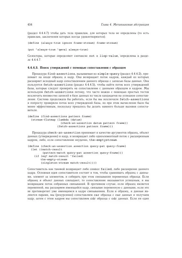 Харольд Абельсон - Структура и интерпретация компьютерных программ - Страница № 434